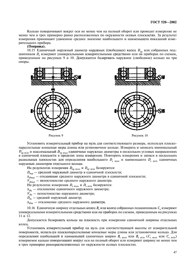 ГОСТ 520-2002