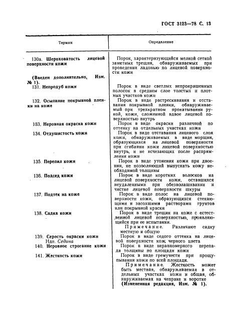 ГОСТ 3123-78