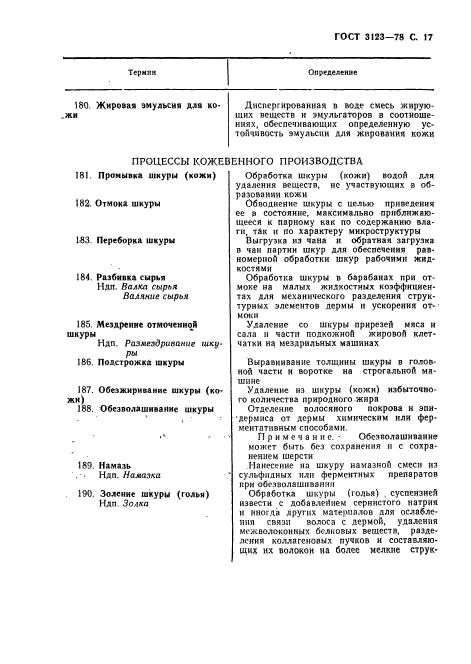 ГОСТ 3123-78