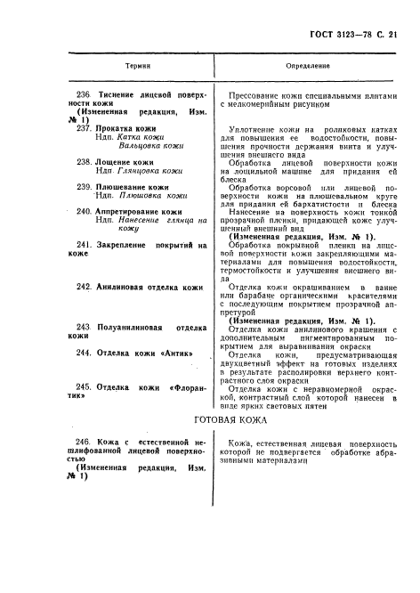 ГОСТ 3123-78