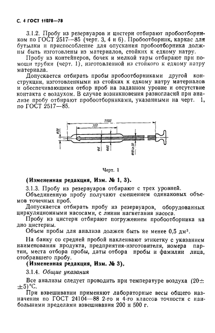 ГОСТ 11078-78