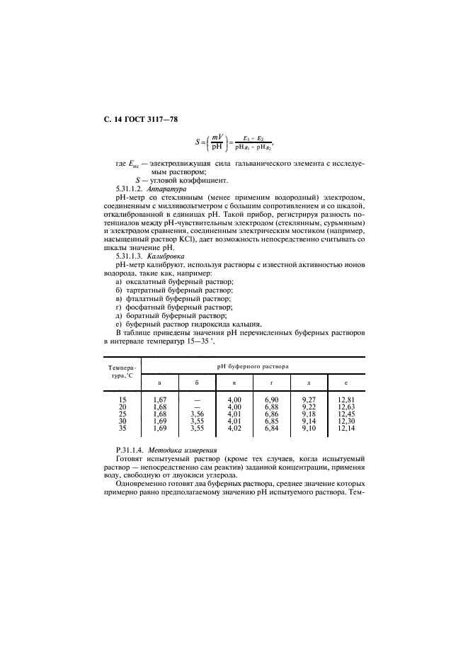 ГОСТ 3117-78