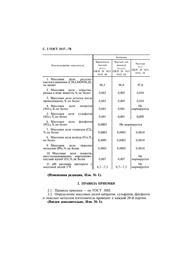 ГОСТ 3117-78