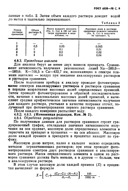 ГОСТ 4528-78