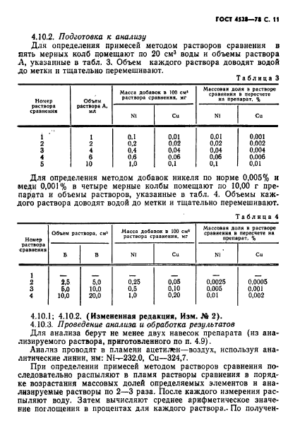 ГОСТ 4528-78