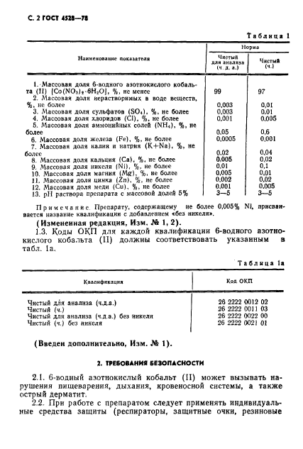 ГОСТ 4528-78