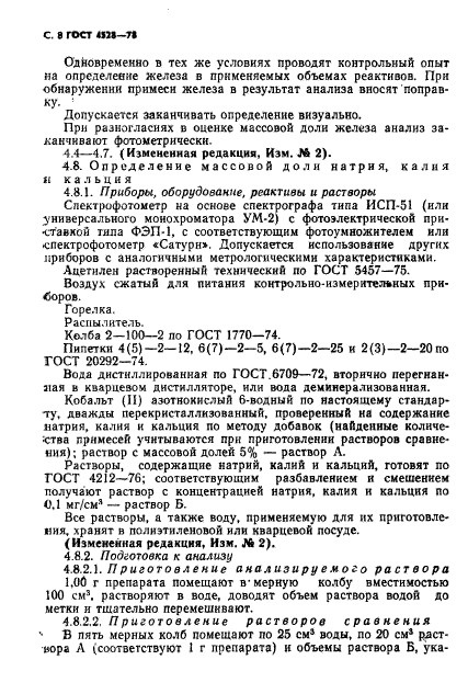 ГОСТ 4528-78