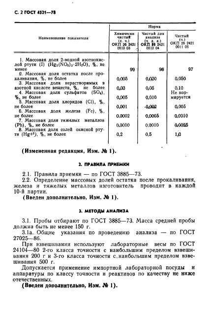 ГОСТ 4521-78