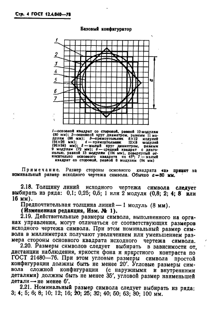 ГОСТ 12.4.040-78