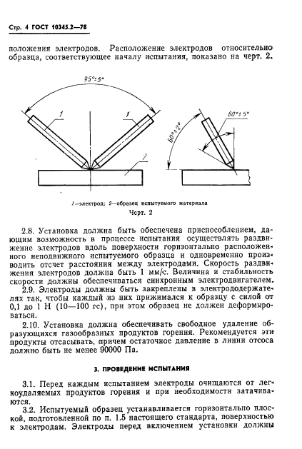 ГОСТ 10345.2-78