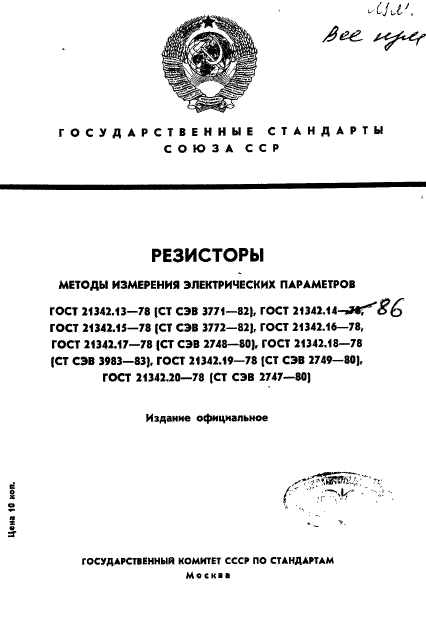 ГОСТ 21342.13-78