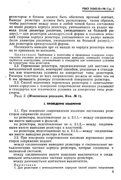 ГОСТ 21342.13-78