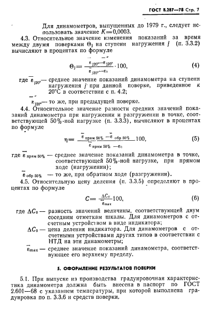 ГОСТ 8.287-78