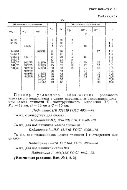 ГОСТ 4060-78