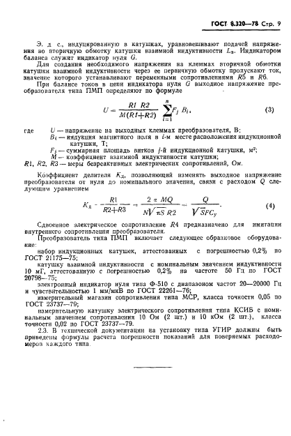 ГОСТ 8.320-78