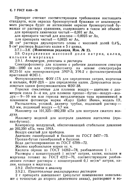 ГОСТ 4148-78