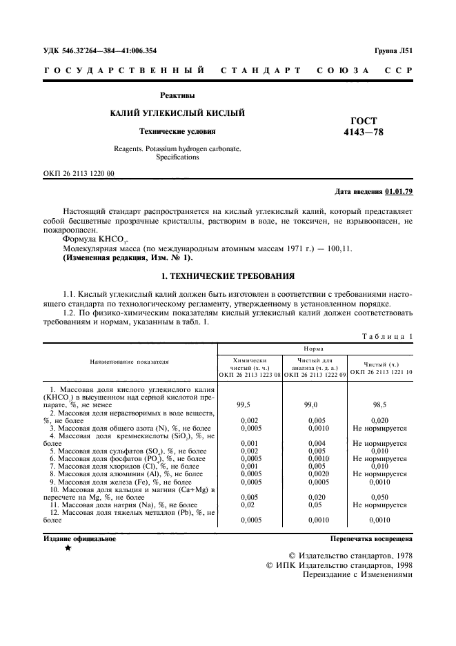 ГОСТ 4143-78