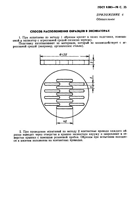 ГОСТ 9.083-78