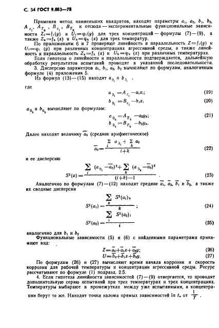 ГОСТ 9.083-78