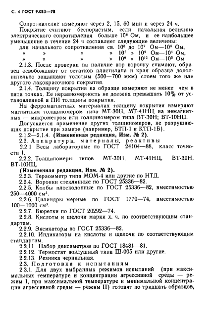 ГОСТ 9.083-78