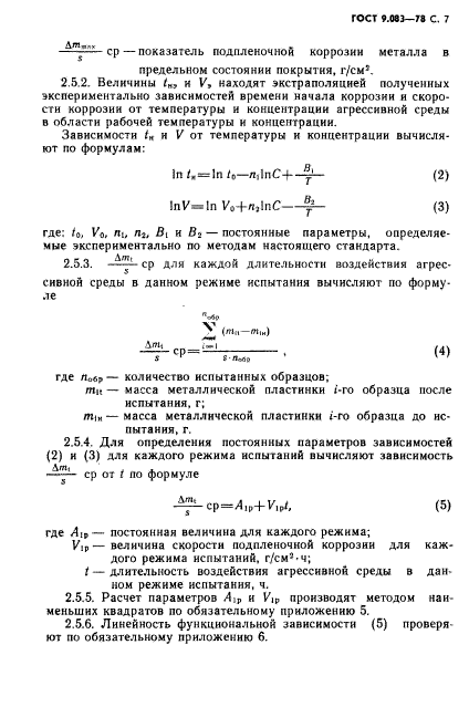 ГОСТ 9.083-78