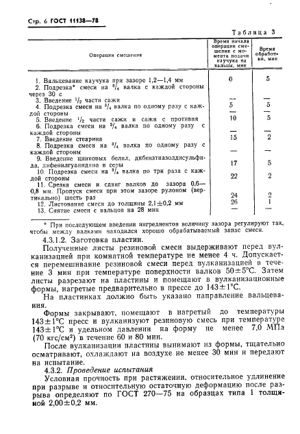 ГОСТ 11138-78