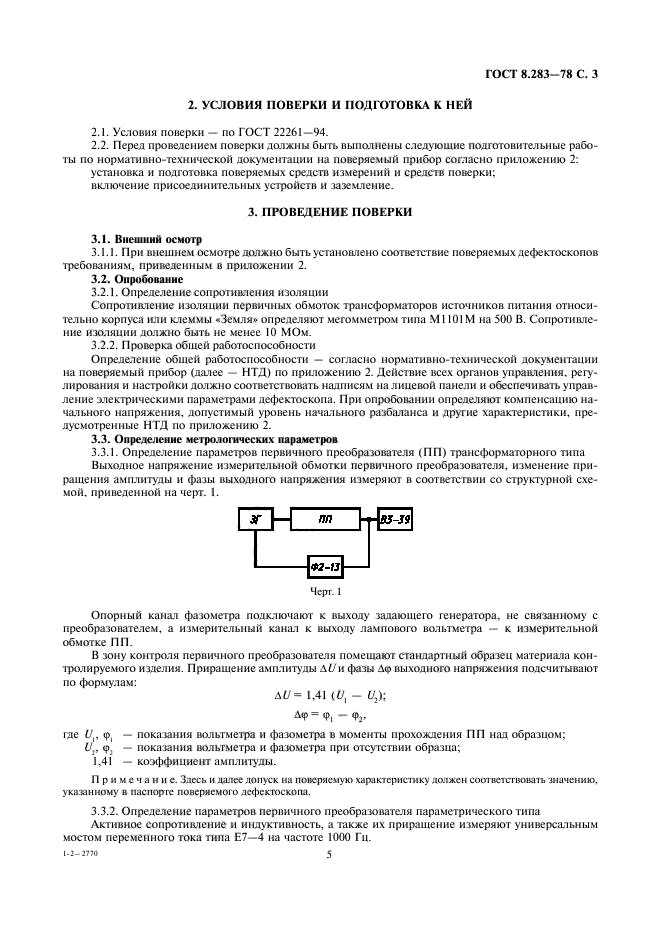 ГОСТ 8.283-78