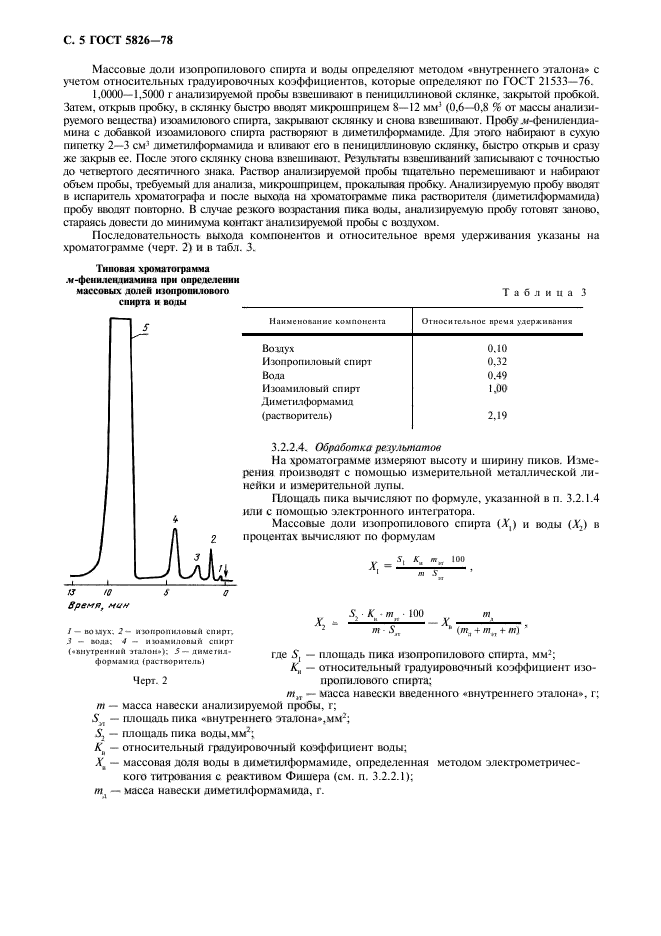 ГОСТ 5826-78