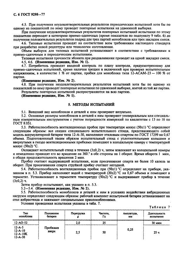 ГОСТ 9298-77