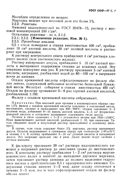 ГОСТ 12347-77