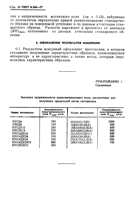 ГОСТ 8.268-77