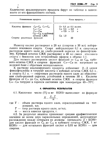 ГОСТ 22386-77