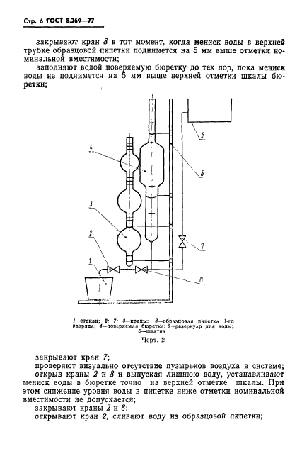 ГОСТ 8.269-77