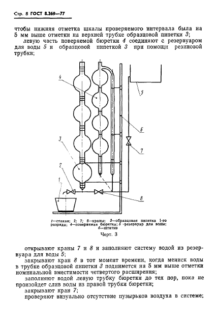 ГОСТ 8.269-77