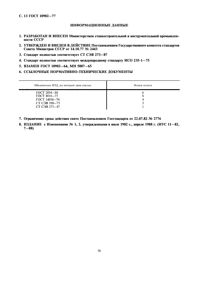 ГОСТ 10902-77