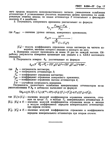 ГОСТ 8.254-77