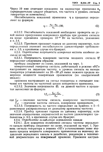 ГОСТ 8.254-77