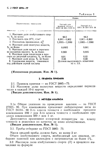 ГОСТ 6016-77