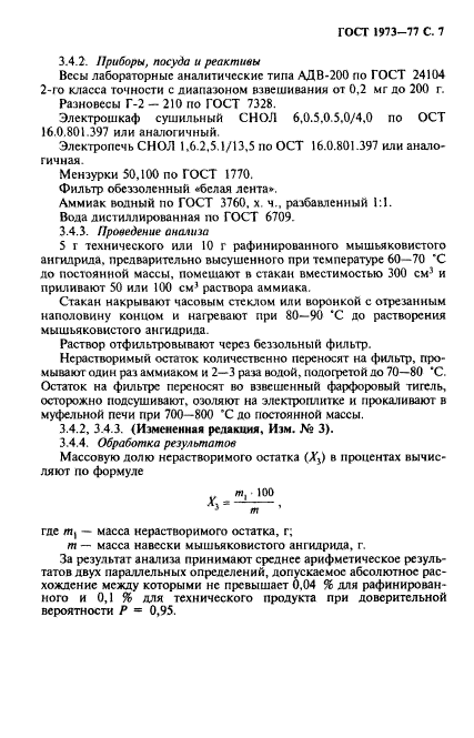 ГОСТ 1973-77