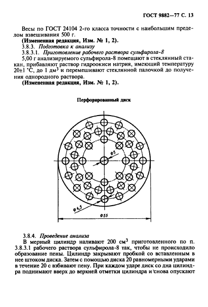 ГОСТ 9882-77