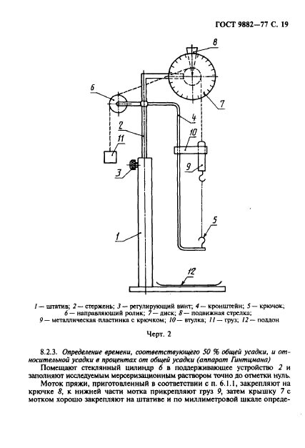 ГОСТ 9882-77