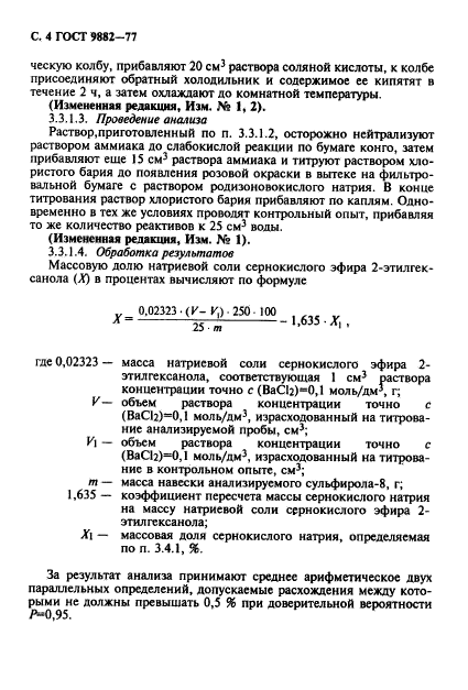 ГОСТ 9882-77