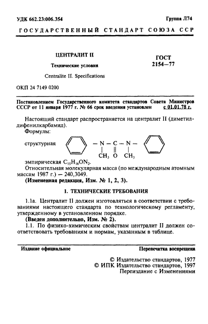 ГОСТ 2154-77