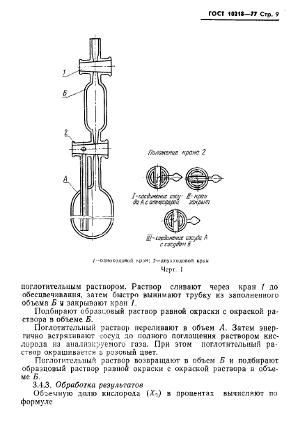 ГОСТ 10218-77