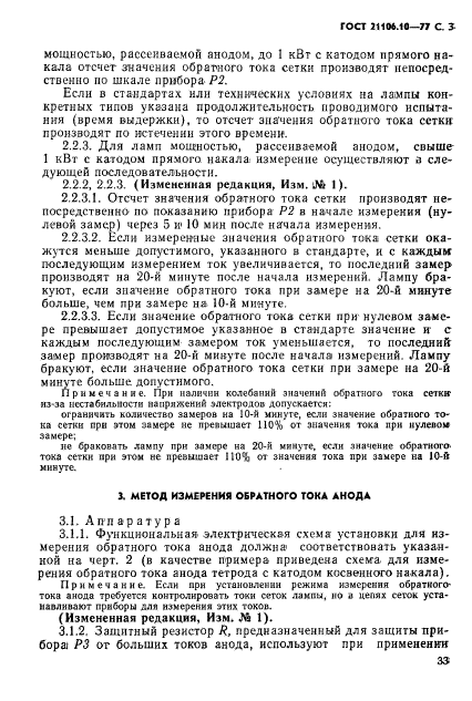 ГОСТ 21106.10-77