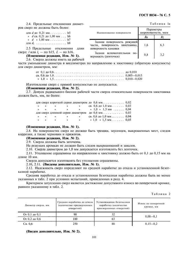 ГОСТ 8034-76