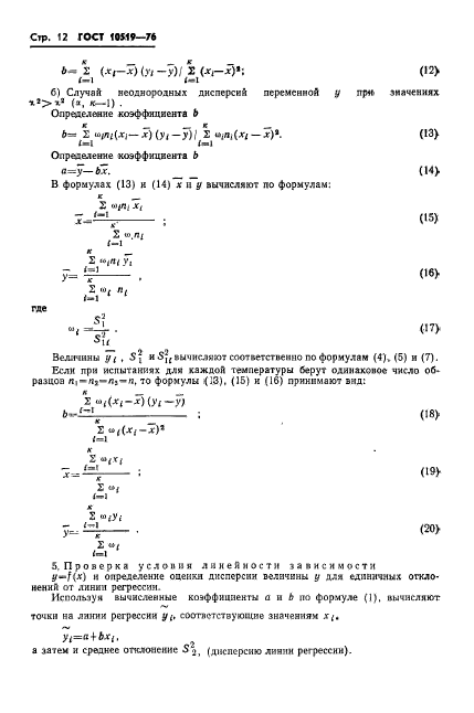 ГОСТ 10519-76