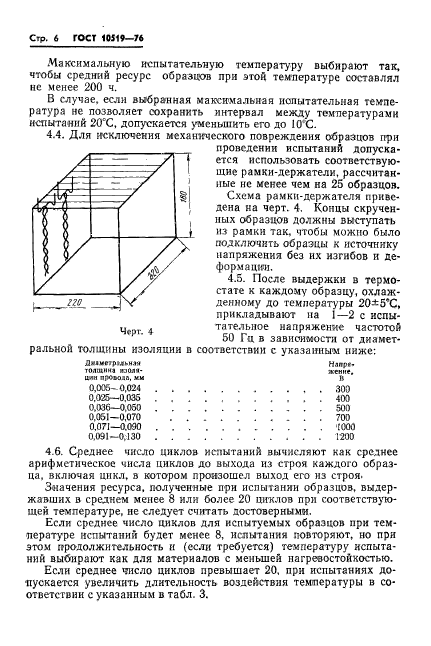 ГОСТ 10519-76