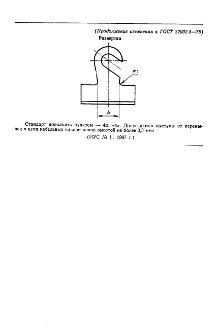 ГОСТ 22002.4-76