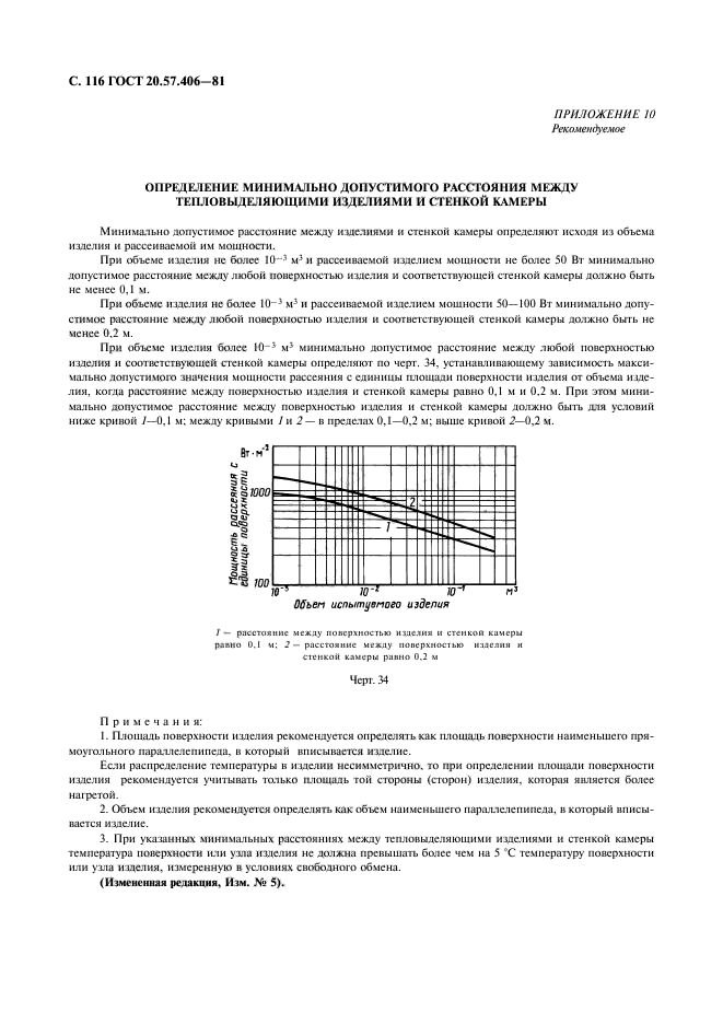 ГОСТ 20.57.406-81